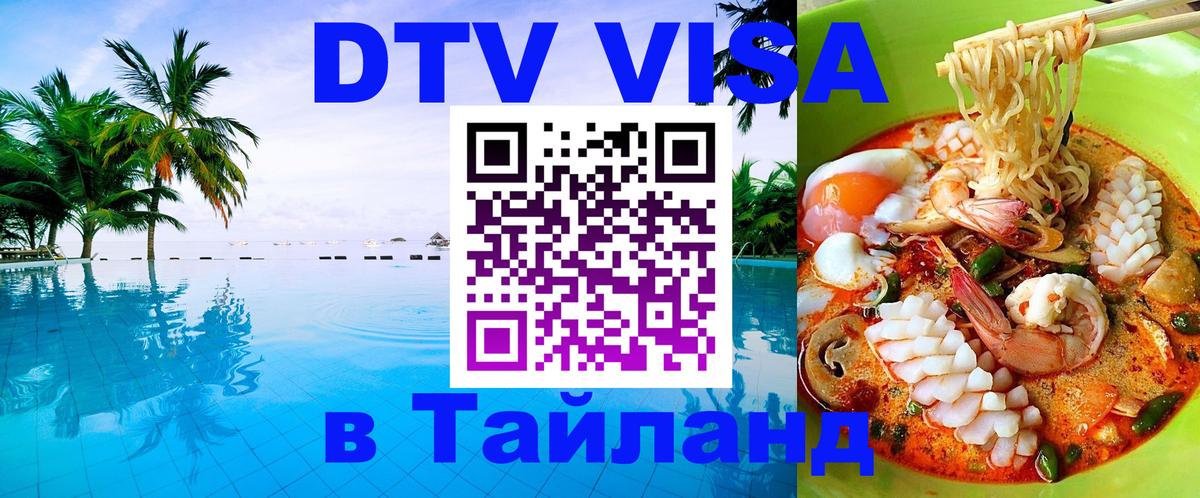 Visa в Таиланд 